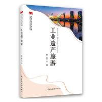 工業遺產旅游